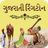 icon All Gujarati Ringtones 1.7