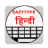 icon EazyType Keyboard Hindi 3.2.2