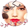 icon com.makeup.tajmil.women.arab