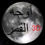 icon Phases of Moon Astronomy 3D para tecno W1