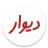 icon ir.divar 11.6.7