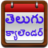 icon Telugu Calendar 1.0.12