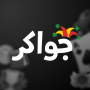 icon Jawaker Hand, Tarneeb & Trix para Samsung Galaxy Mega 2