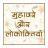 icon Hindi Muhavare HML1.6
