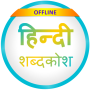 icon English to Hindi Dictionary para Inoi 3