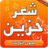 icon com.samapps.chi3r.hazin 4.0