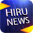 icon Hiru News 1.2.4