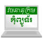 icon Khmer Computer Dictionary