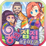 icon kr.co.firehands.ftycoon