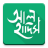 icon Al Hadith 2.6.9