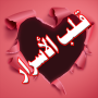 icon لعبة قلب الأسرار para lyf Earth 1