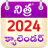 icon Nithra Calendar 5.0