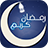 icon Ramadan Nasheed 2.0