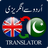 icon English Urdu Translator 3.3