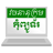 icon Khmer Computer Dictionary 1.1.0