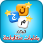 icon كلمات متقاطعة para Inoi 6