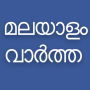 icon Flash News Malayalam para Nomu S10 Pro
