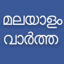 icon Flash News Malayalam para Echo Holi