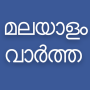 icon Flash News Malayalam para Motorola Moto X4