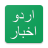 icon Urdu News 2.2