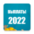 icon com.lubovcheb45.paypeople2022 1.0