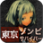 icon TokyoZombieSurvivor 1.6