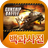 icon gunshipbattle.hungry.pedia 1.0.6