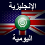 icon com.euvit.android.english.classic.arabic
