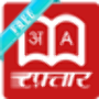 icon Shabdkosh - Hindi Dictionary