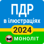 icon ПДР 2024 para THL T7
