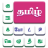 icon nithra.tamilcrosswordpuzzle 2.9