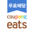 icon Coupang Eats 1.5.39