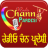 icon Chann Pardesi Radio 2019 Official App 5.1.7