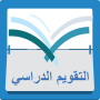 icon Saudi School Calendar