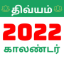 icon Tamil Calendar 2022