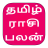 icon Rasipalan Tamil 1.0.35