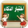 icon IQ Game Arabic