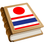 icon Nihon Thai Dictionary