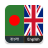 icon English To Bangla Dictionary 7.6.1