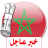 icon com.akhbar.news.maroc 3.0.6
