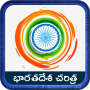 icon IndianHistory_Telugu