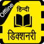 icon English Hindi Dictionary