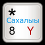 icon AnySoftKeyboardSakha Language Pack