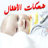 icon com.hamoosh.De7katAtfal 4.0.3