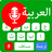 icon Arabic Voice Keyboard 3.3