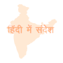 icon Hindi SMS हिंदी में