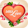 icon Love SMS