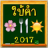 icon com.panapp.icon2015 6.0