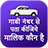 icon RTO Vehicle Information 0.0.148