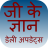 icon GKGyan Hindi 1.22
